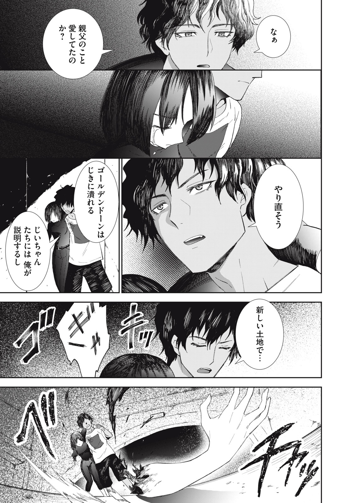 CHILDREN OF BELGRADE METRO Chapter 13 page 10 - nihonkuni.com