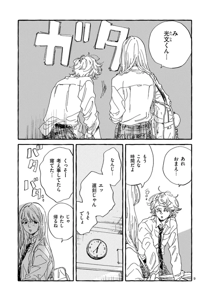 ONNANOKO WO TENGOKU NI TSURETE IKU NI WA Chapter 5 page 9 - nihonkuni.com
