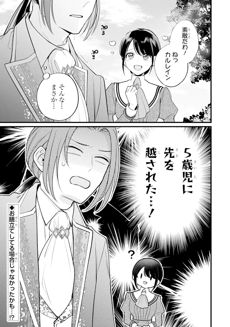 TOUTOI 5-SAI-TACHI GA WATASHI NI KEKKON AITE WO ASSEN SHITE KIMASU ~SUTERARE REIJOU NO WATASHI NI SHOUKAI SARETA NO WA NANTO SAISHO HOSA~ RAW Chapter 12.3 page 12 - nihonkuni.com