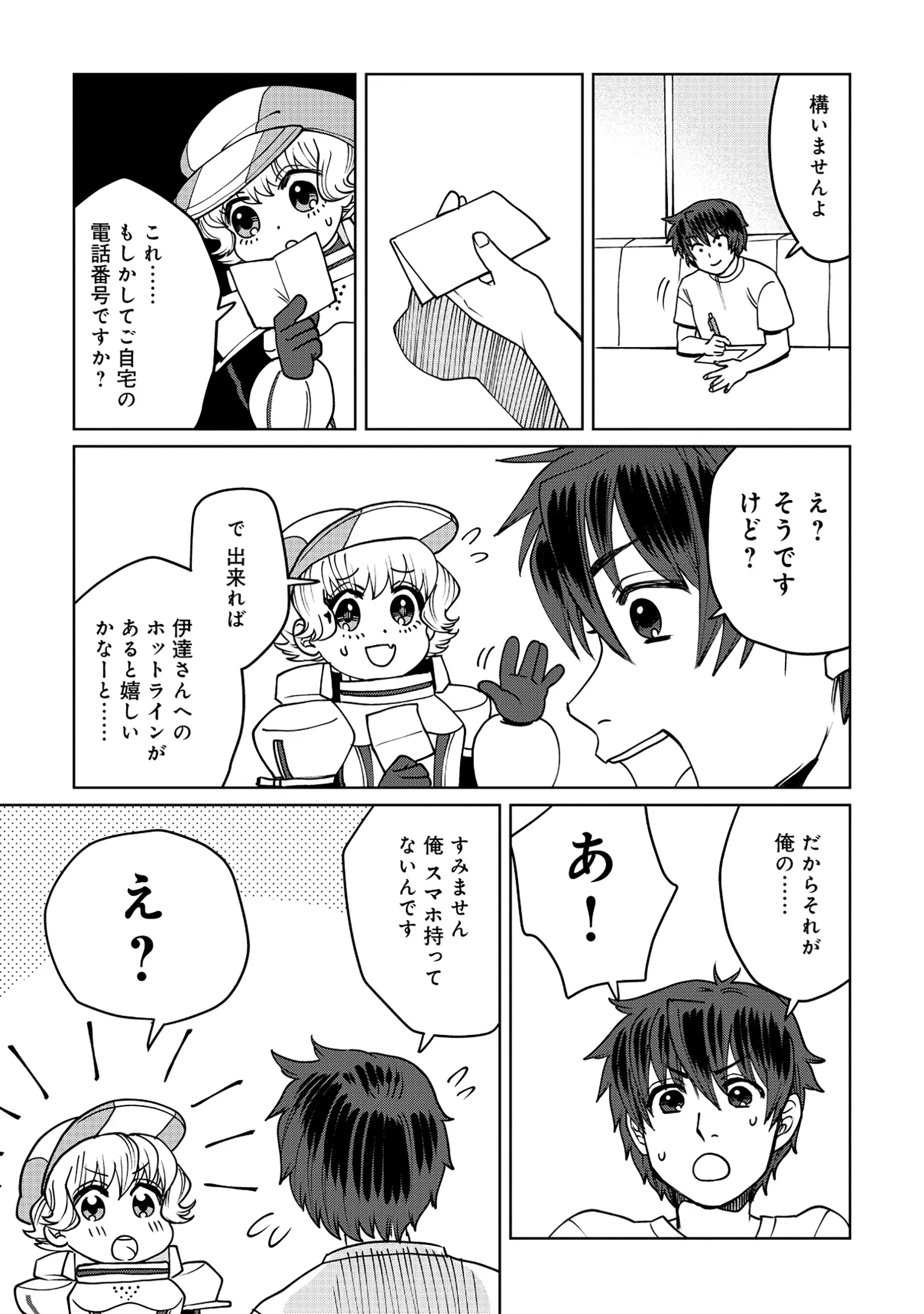 TENSAI KAKENSHO NO SHUUSAI ITANJI ~ TENSAI NO NOURYOKU WO SUBETE TORIKOMU, SHUUSAI NO NARIAGARI Chapter 12.1 page 13 - nihonkuni.com