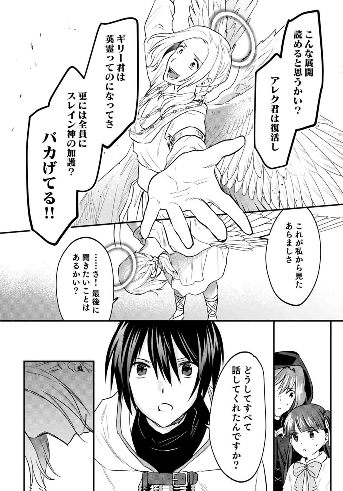 SHIRO NO NECROMANCER: SHIRYOU-OU E NO MICHI Chapter 60 page 20 - nihonkuni.com