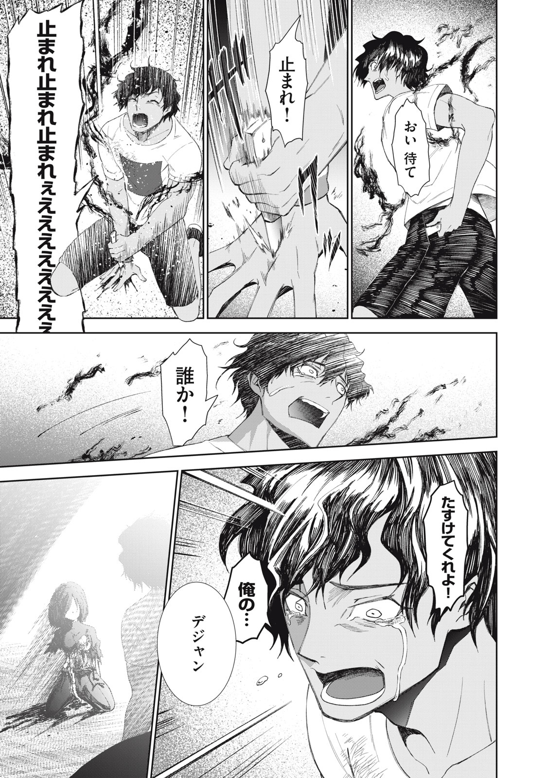 CHILDREN OF BELGRADE METRO Chapter 13 page 12 - nihonkuni.com