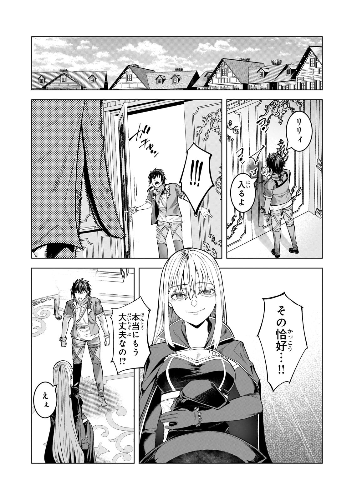 THE KICKED OUT S-RANK APPRAISER CREATES THE STRONGEST GUILD Chapter 51.2 page 9 - nihonkuni.com