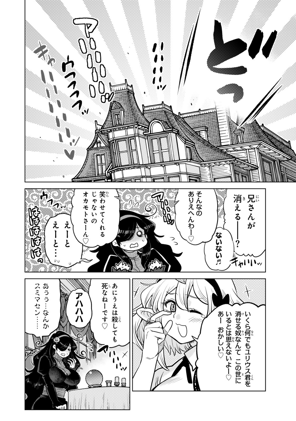 OCHIKOBORE DATTA ANI GA JITSUHA SAIKYOU: SHIJOU SAIKYOU NO YUUSHA WA TENSEI-SHI, GAKUEN DE MUJIKAKU NI MUSOU SURU Chapter 49.5 page 8 - nihonkuni.com
