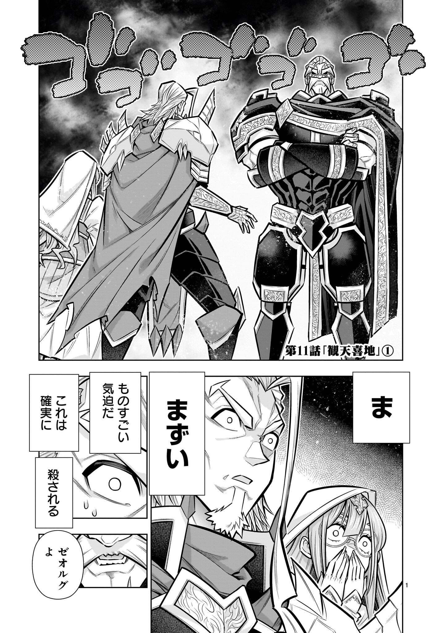 KIZUITARA MUSOU GAME NO AKUYAKU SHOUGUN DATTA KEN. ~HAMETSU ROUTE WA BUCCHIKOWASU~ RAW Chapter 11.1 page 1 - nihonkuni.com