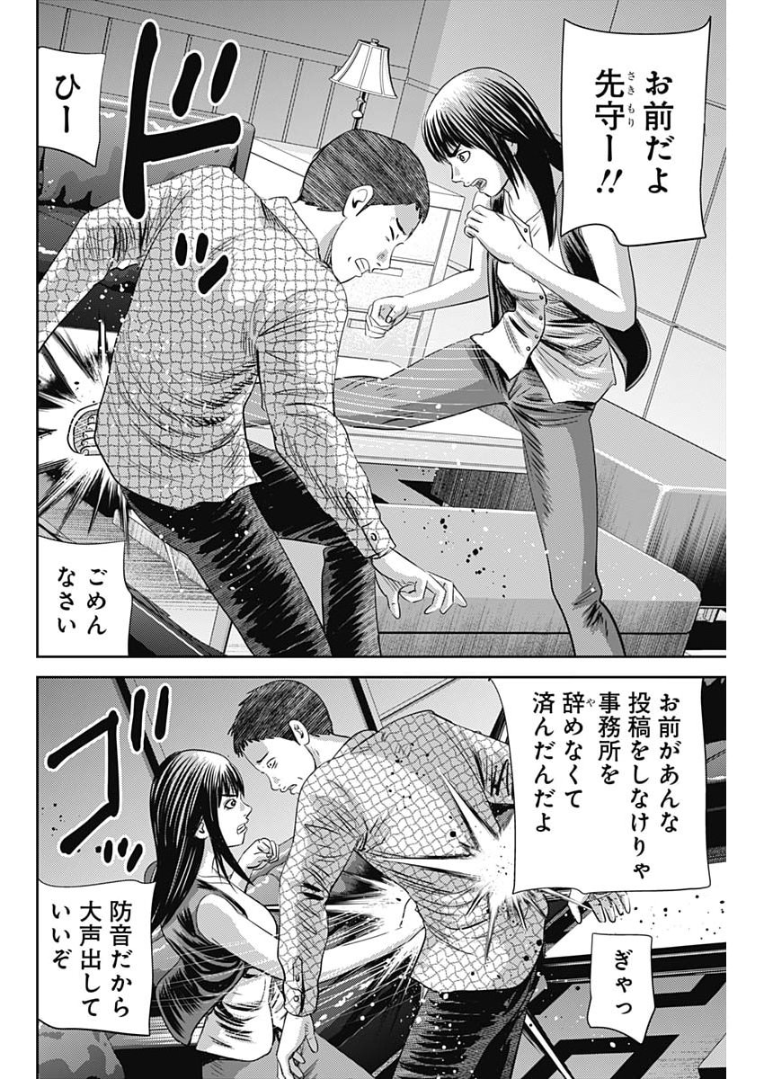 URAMIYA HONPO: DIABLO Chapter 96 page 18 - nihonkuni.com
