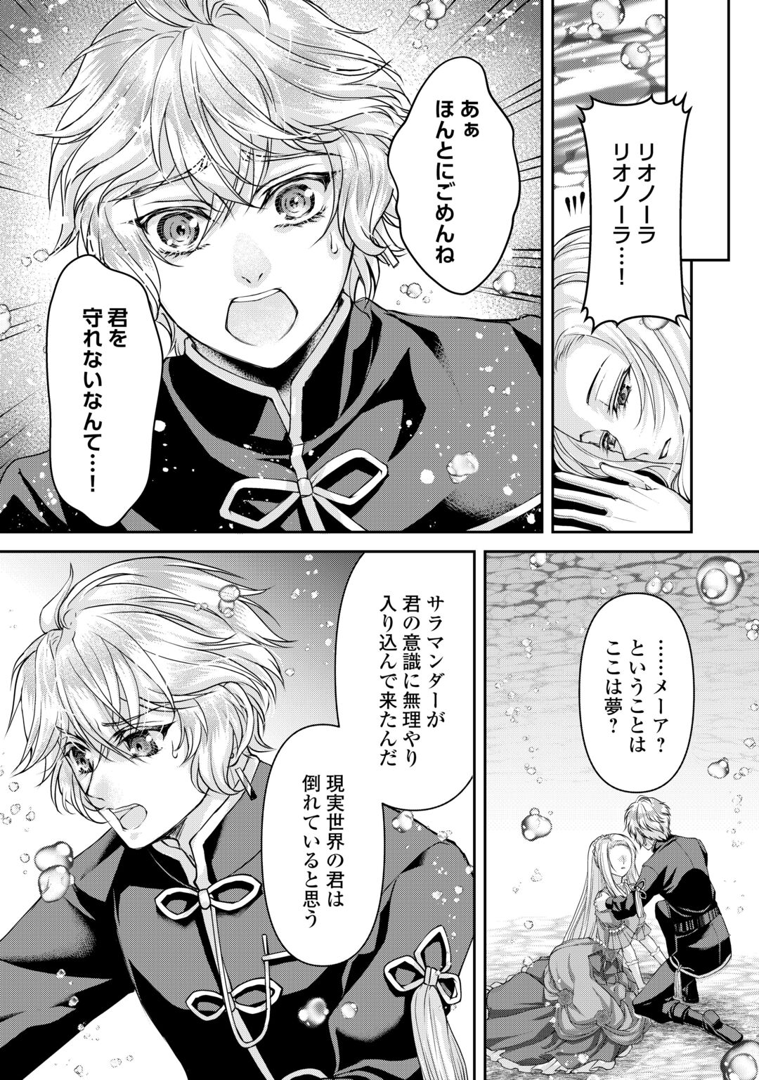 OSHI WO MIKATA NI TSUKETARA SAIKYOU DATTE SHITTE MASHITAKA? Chapter 10 page 8 - nihonkuni.com