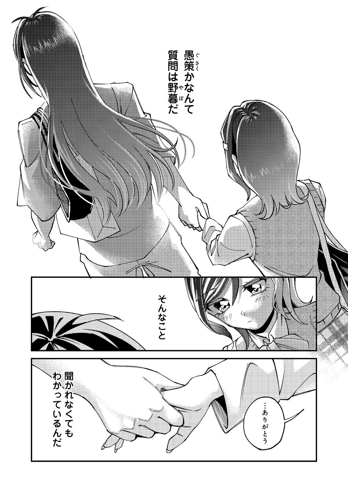GAKKOU DE YUUMEI NA SANDAI BISHOUJO NO AKOGARE WA, NINKI MODEL NO “JOSOU” SHITA ORE RASHII Chapter 6.2 page 14 - nihonkuni.com