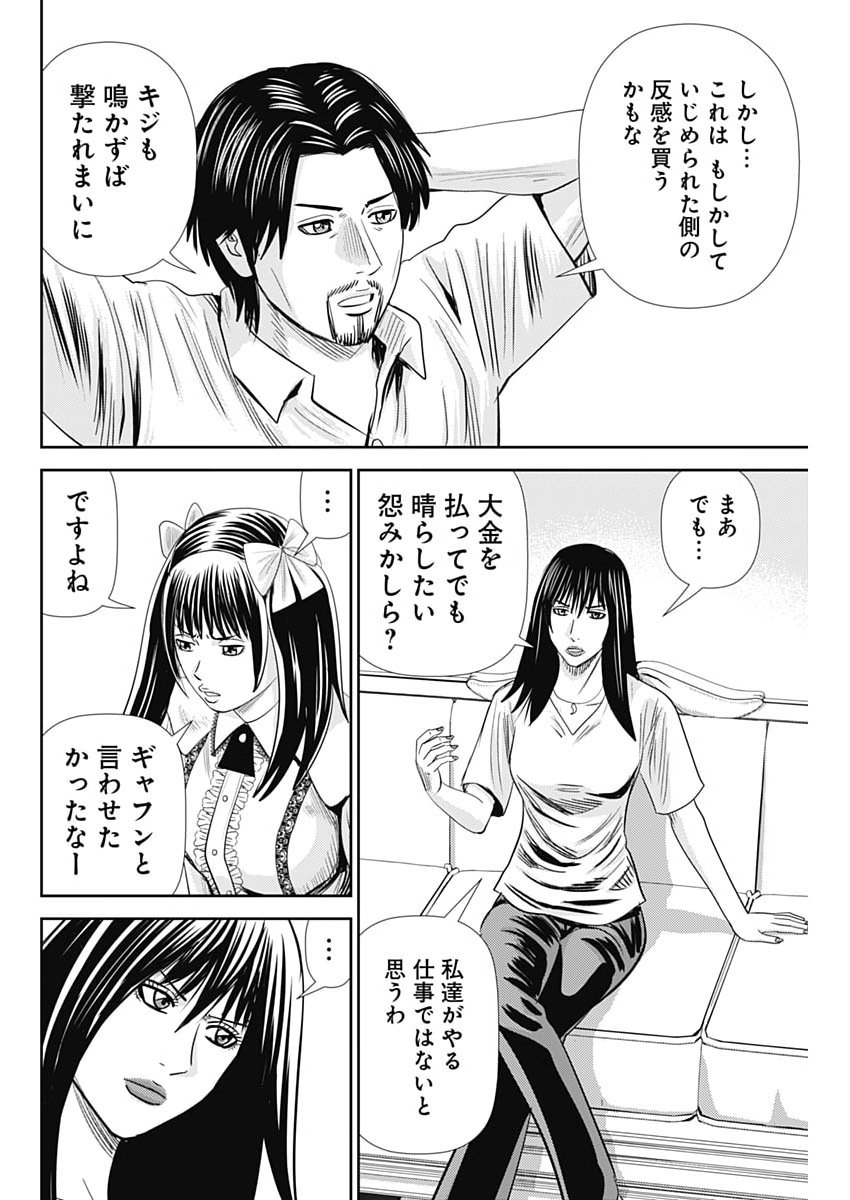 URAMIYA HONPO: DIABLO Chapter 96 page 12 - nihonkuni.com