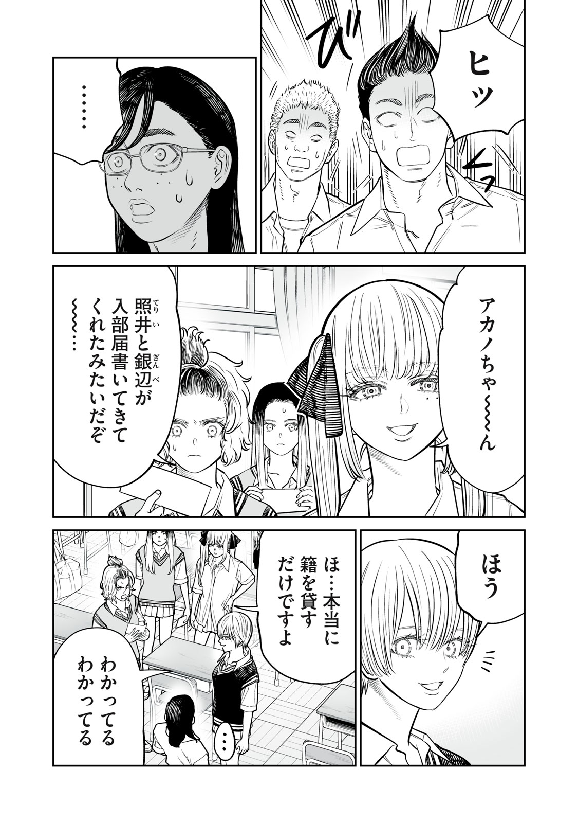 AKUMADE KUJAKU NO HANASHI DESU. - RAW Chapter 56 page 23 - nihonkuni.com