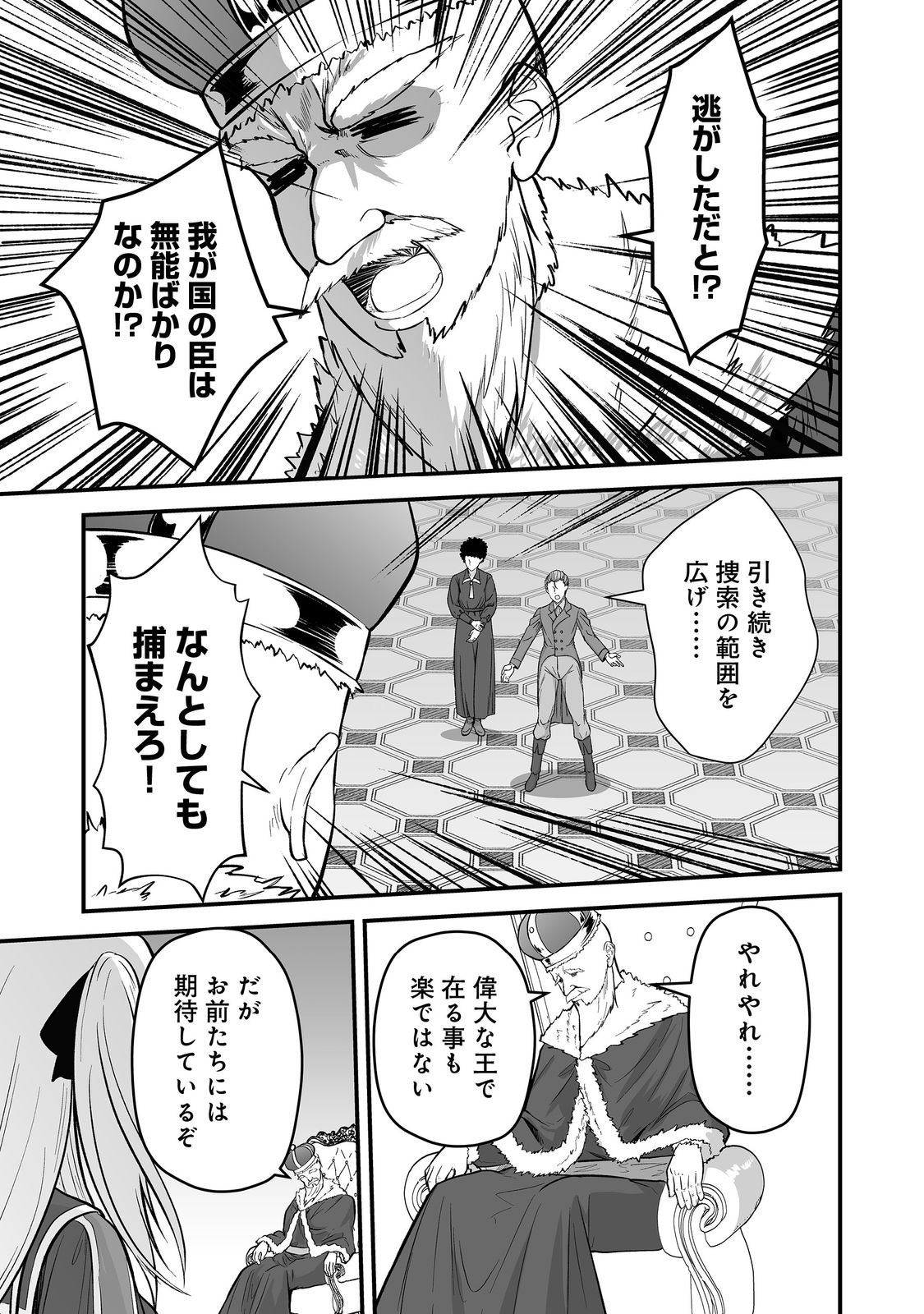 HAICHAKU KIZOKU NO SKILL MASTER: TSUIHOU SAREMASHITA GA, "SKILL SOUZOU" DE SEKAI SAIKYOU NI NARIMASHITA!? Chapter 7 page 15 - nihonkuni.com