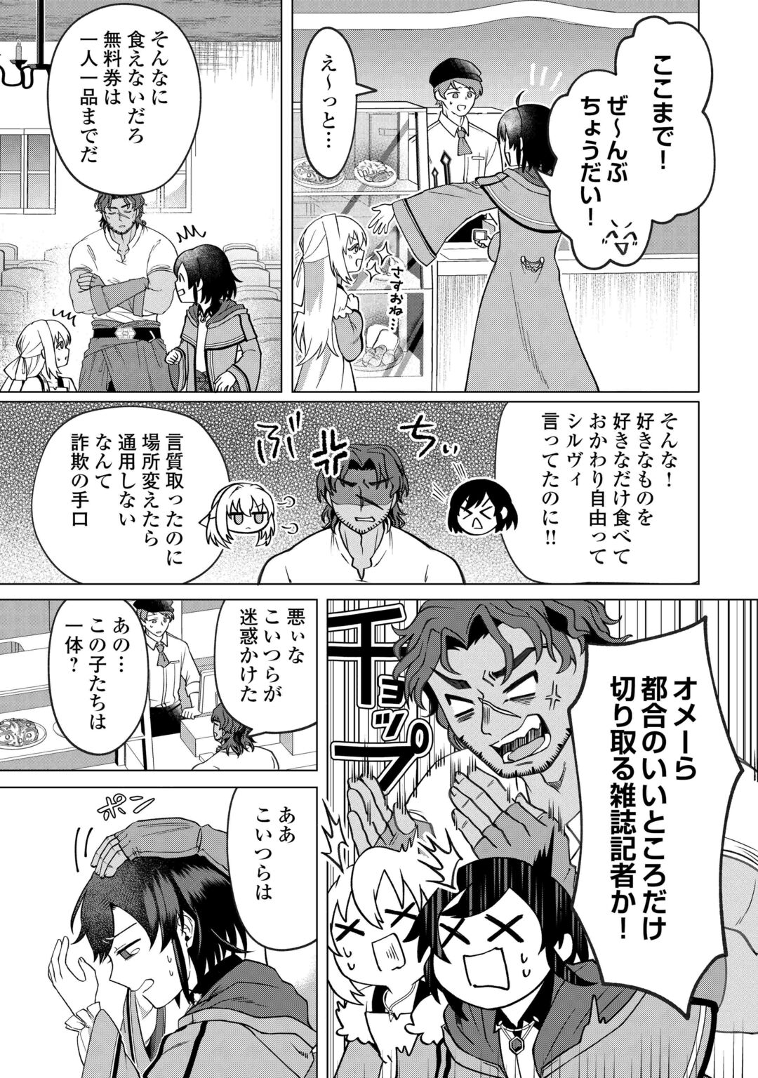 GO-KAIME NO JINSEI, TENSEI SHITARA SHINISOONA KOJI DESHITA Chapter 3 page 24 - nihonkuni.com