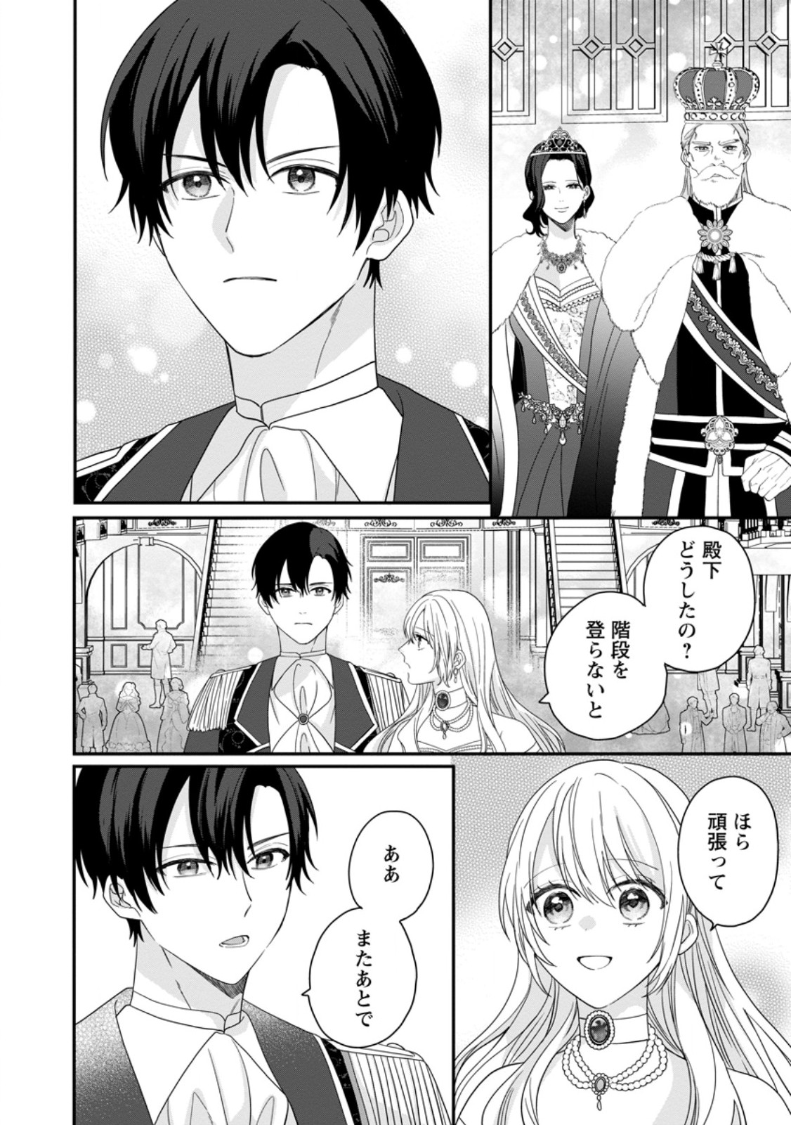 MOB KATEIKYOUSHI NO WATAKUSHI, OSHI NO DAISAN OUJI NI DEKI AI SAREMASHITA Chapter 8.3 page 8 - nihonkuni.com