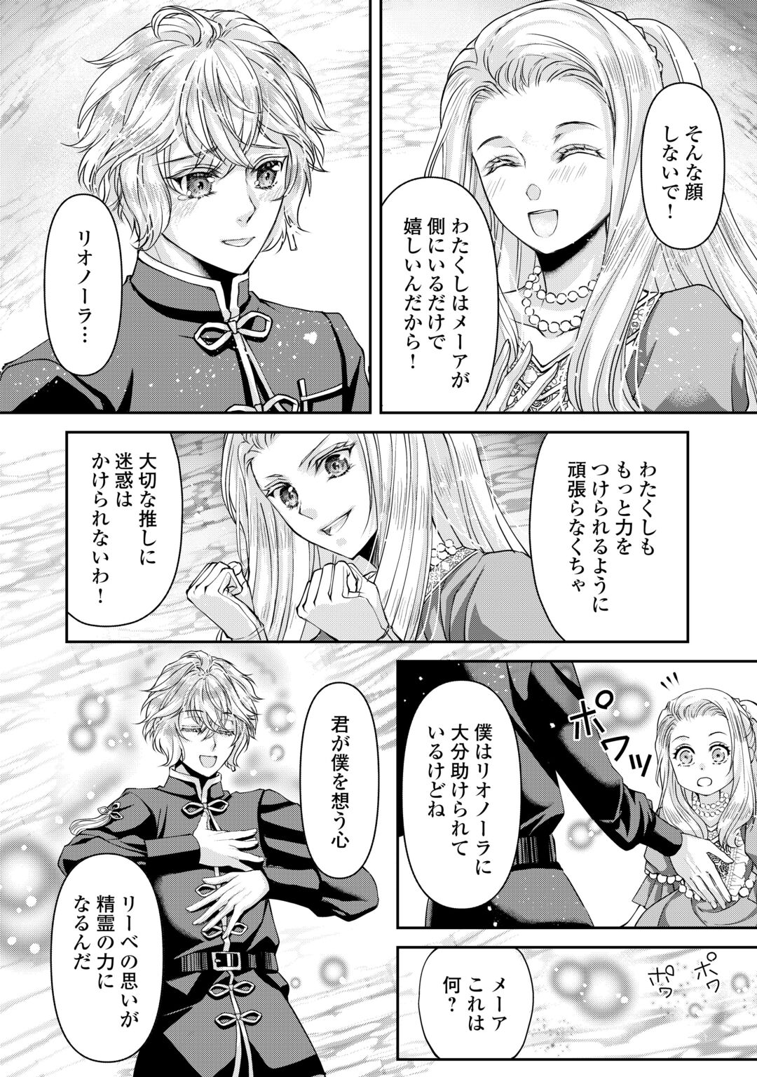 OSHI WO MIKATA NI TSUKETARA SAIKYOU DATTE SHITTE MASHITAKA? Chapter 10 page 10 - nihonkuni.com