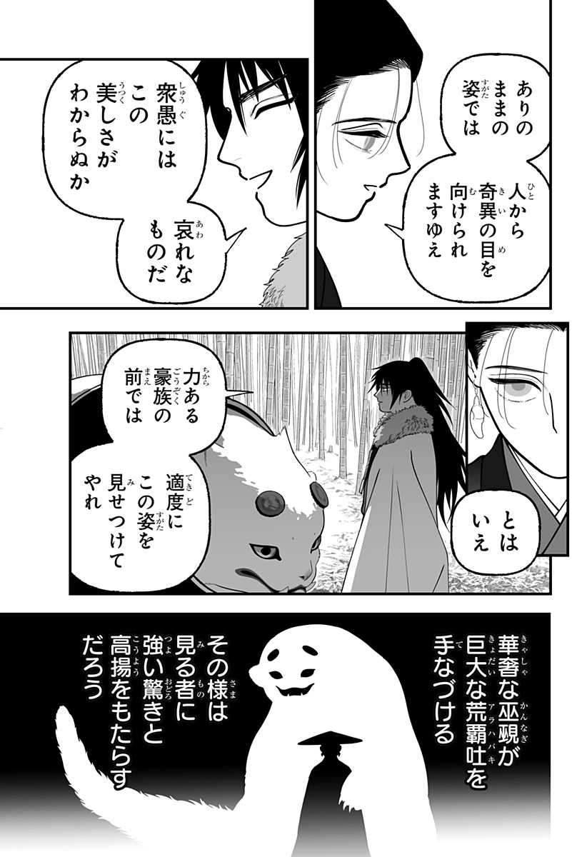 KAMI YOMU FUTARI Chapter 12 page 19 - nihonkuni.com