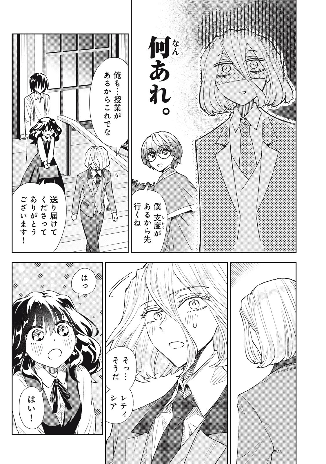 TADA SHIZUKA NI KIESARU TSUMORI DESHITA Chapter 24.1 page 17 - nihonkuni.com