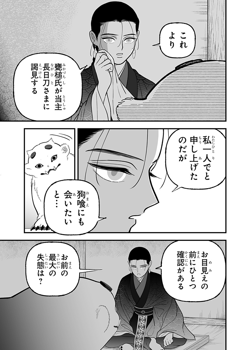 KAMI YOMU FUTARI Chapter 12 page 7 - nihonkuni.com