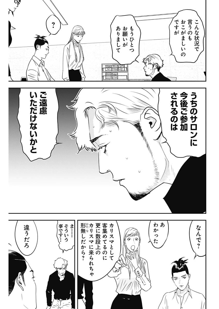 KAMO NO NEGI NIWA DOKU GA ARU: KAMO KYOUJU NO  Chapter 103 page 15 - nihonkuni.com