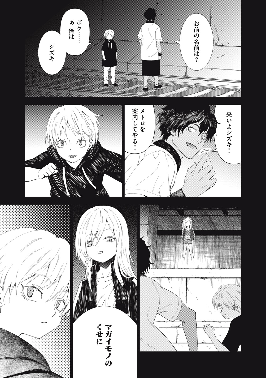 CHILDREN OF BELGRADE METRO Chapter 13 page 28 - nihonkuni.com