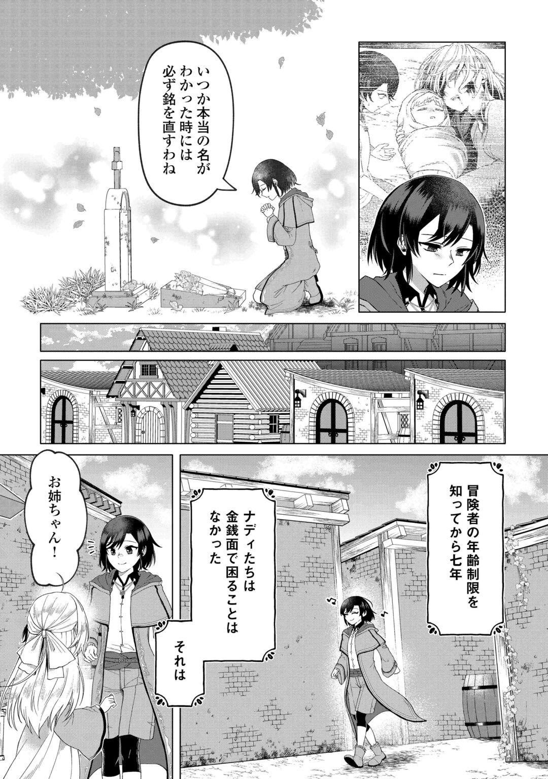 GO-KAIME NO JINSEI, TENSEI SHITARA SHINISOONA KOJI DESHITA Chapter 3 page 2 - nihonkuni.com