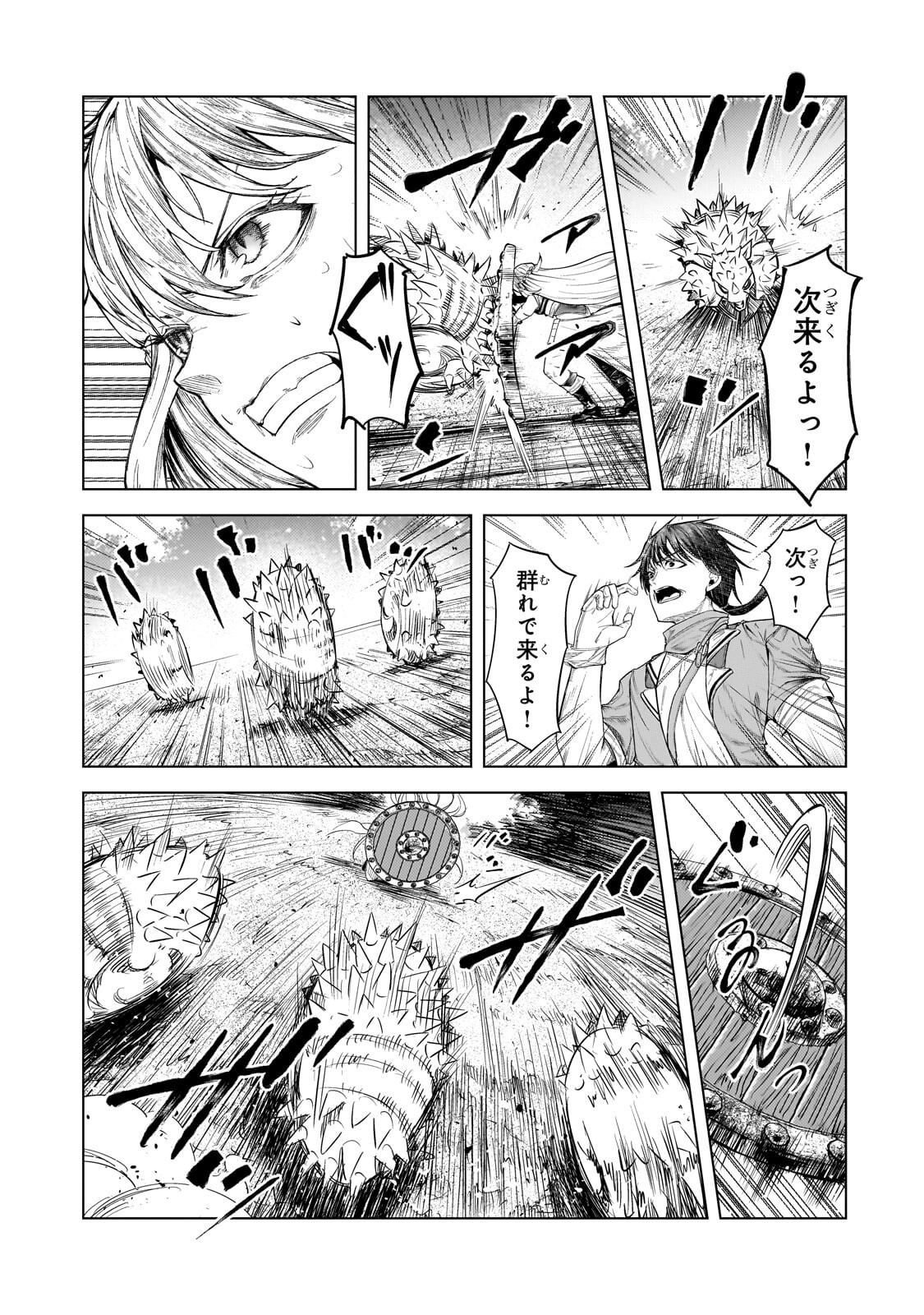 THE KICKED OUT S-RANK APPRAISER CREATES THE STRONGEST GUILD Chapter 51.2 page 3 - nihonkuni.com
