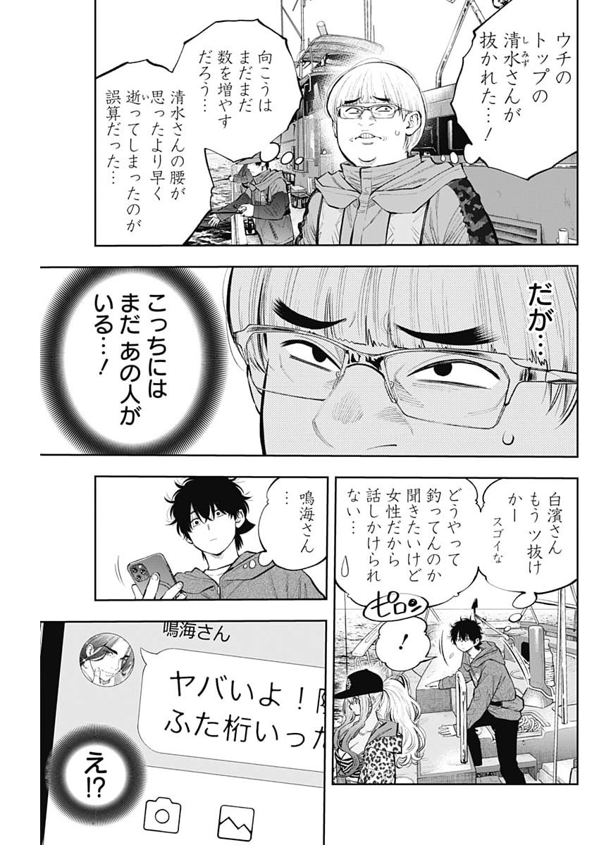 TSUTTE TABETAI GAL SAWA-SAN Chapter 51 - Page 9