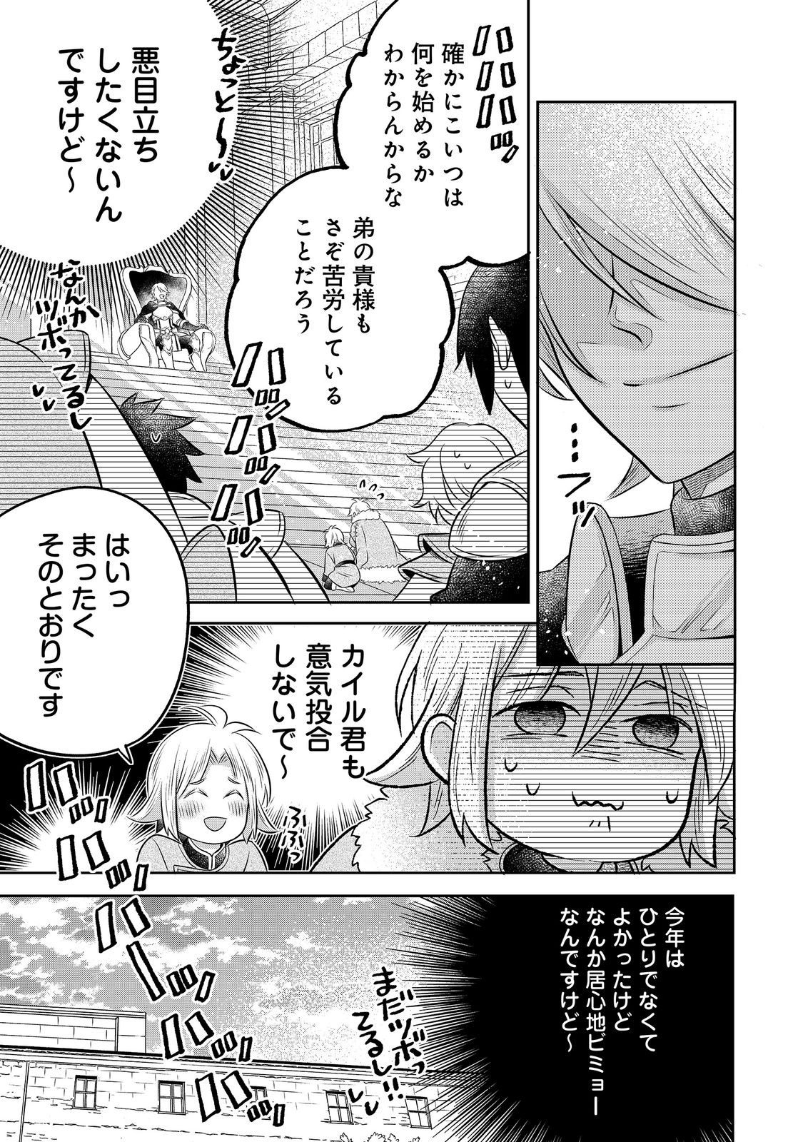 ISEKAI NO BINBOU NOUKA NI TENSEI SHITANODE, RENGA O TSUKUTTE SHIRO O TATERU KOTO NI SHIMASHITA (MANGA) - RAW Chap 34.2 - Pic 12