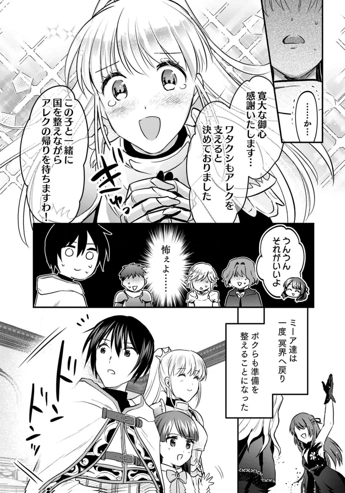 SHIRO NO NECROMANCER: SHIRYOU-OU E NO MICHI Chapter 59 page 31 - nihonkuni.com