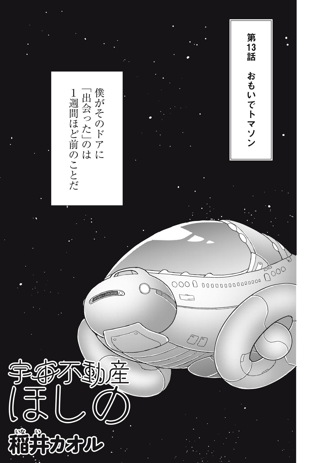 UCHUU FUDOUSAN HOSHINO Chapter 13 page 1 - nihonkuni.com