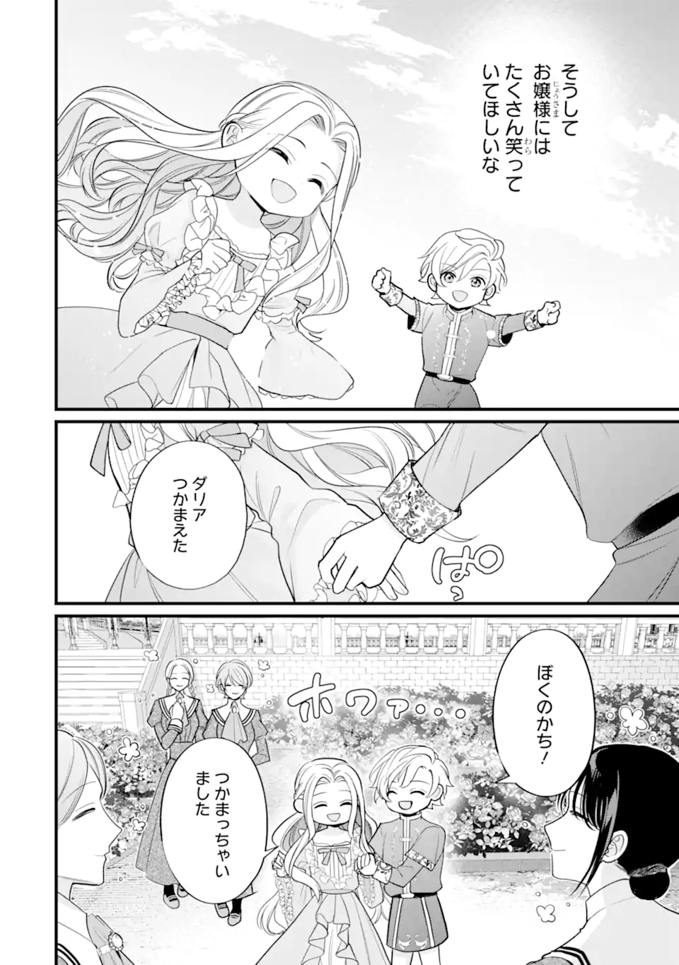 TOUTOI 5-SAI-TACHI GA WATASHI NI KEKKON AITE WO ASSEN SHITE KIMASU ~SUTERARE REIJOU NO WATASHI NI SHOUKAI SARETA NO WA NANTO SAISHO HOSA~ RAW Chapter 12.3 page 7 - nihonkuni.com
