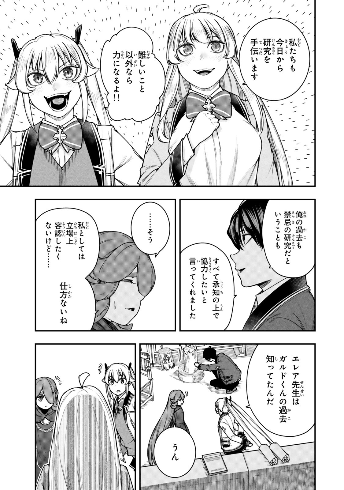 GOMI IKA DA TO TSUIHOUSARETA SHOUNIN, JITSUWA ZENSEI KENSHA DESU SHIJOU SAIKYOU NO KENSHA, SEKAI SAIKOU HOU NO GAKUEN NI KAYOU Chapter 23.1 page 7 - nihonkuni.com