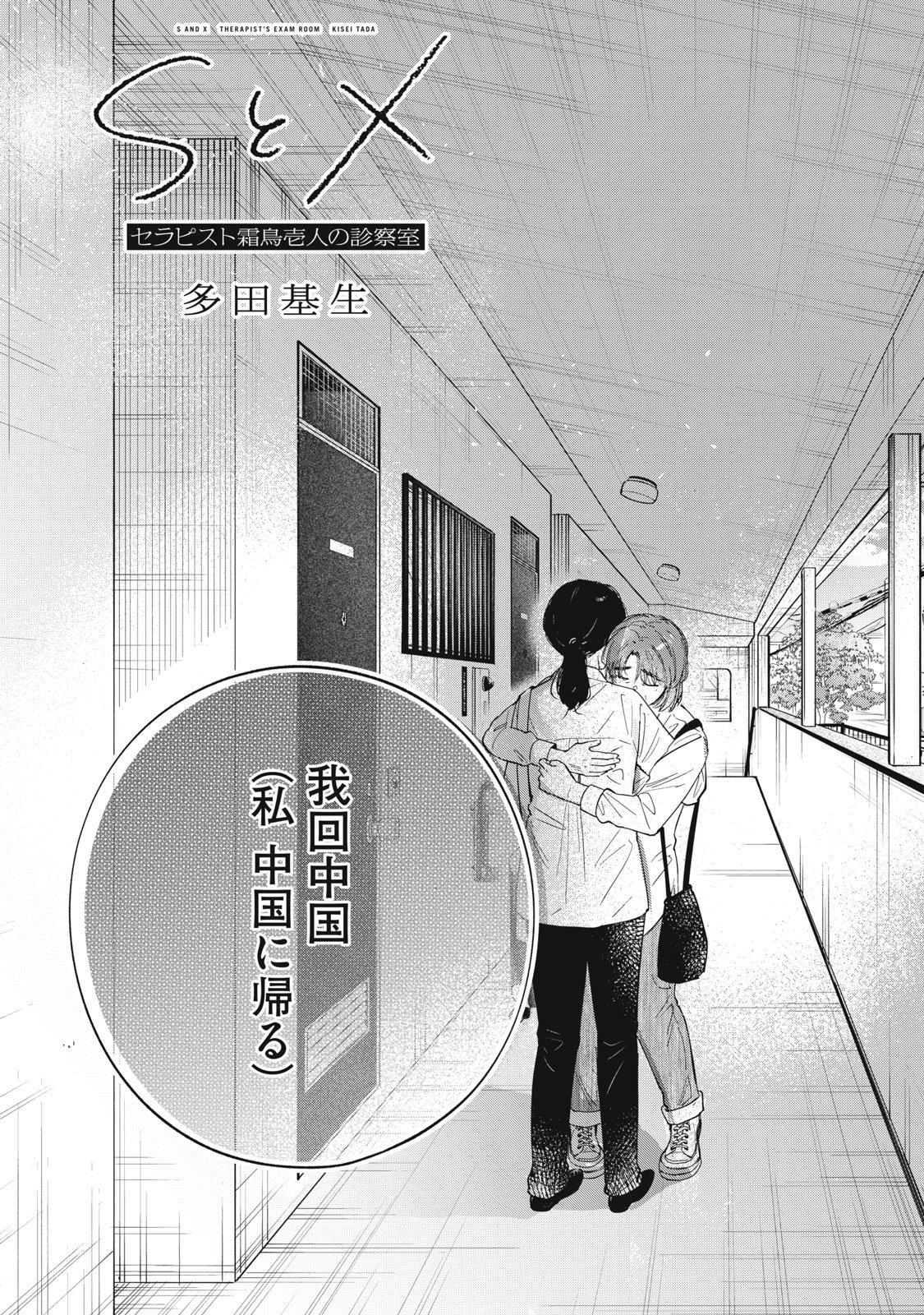 S TO X SERAPIST SHIMOTORI ICHITO NO SHINSATSUSHITSU Chapter 14 page 3 - nihonkuni.com