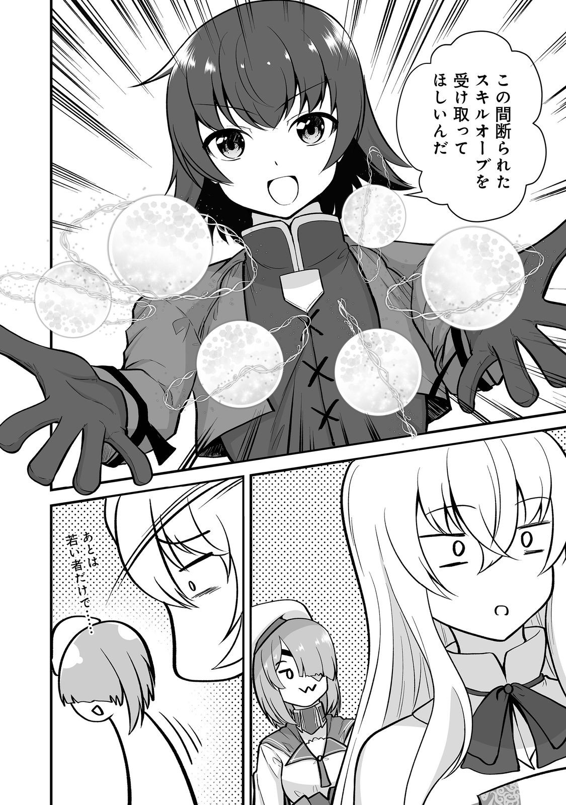 HAICHAKU KIZOKU NO SKILL MASTER: TSUIHOU SAREMASHITA GA, "SKILL SOUZOU" DE SEKAI SAIKYOU NI NARIMASHITA!? Chapter 7 page 6 - nihonkuni.com