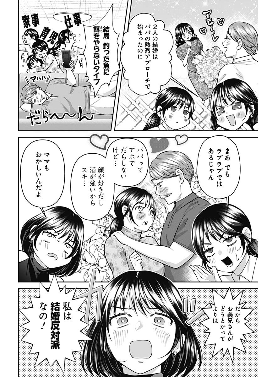 FUUFU NO HIKETSU WA BANSHAKU DESU Chapter 38 page 4 - nihonkuni.com
