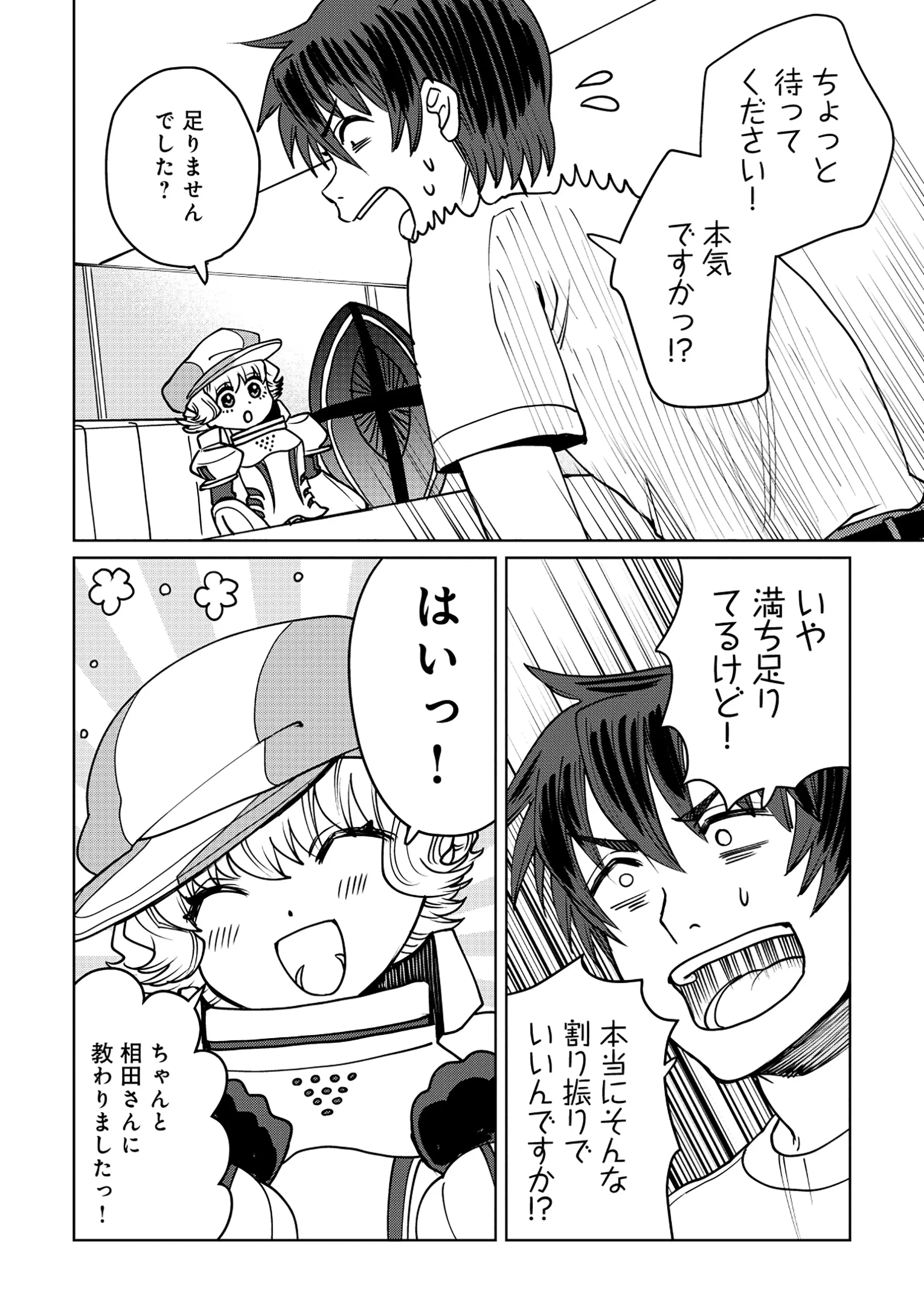 TENSAI KAKENSHO NO SHUUSAI ITANJI ~ TENSAI NO NOURYOKU WO SUBETE TORIKOMU, SHUUSAI NO NARIAGARI Chapter 12.1 page 6 - nihonkuni.com