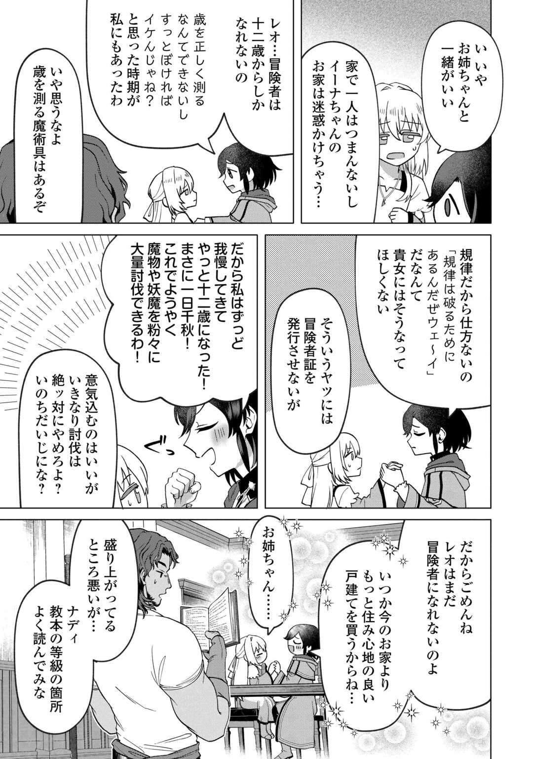 GO-KAIME NO JINSEI, TENSEI SHITARA SHINISOONA KOJI DESHITA Chapter 3 page 17 - nihonkuni.com