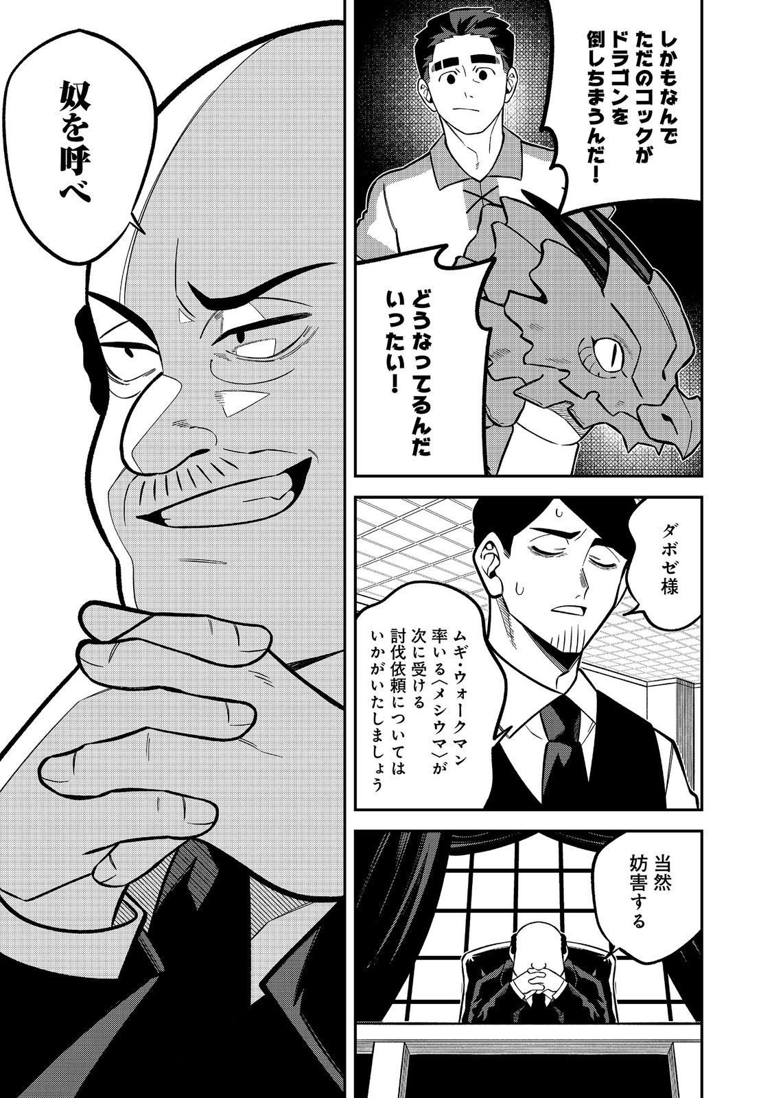 E? GUILD NAI DE YUIITSU "COOK" WO KIWAMETE RU ORE WO KUBI DESU KA? Chapter 11.2 page 18 - nihonkuni.com