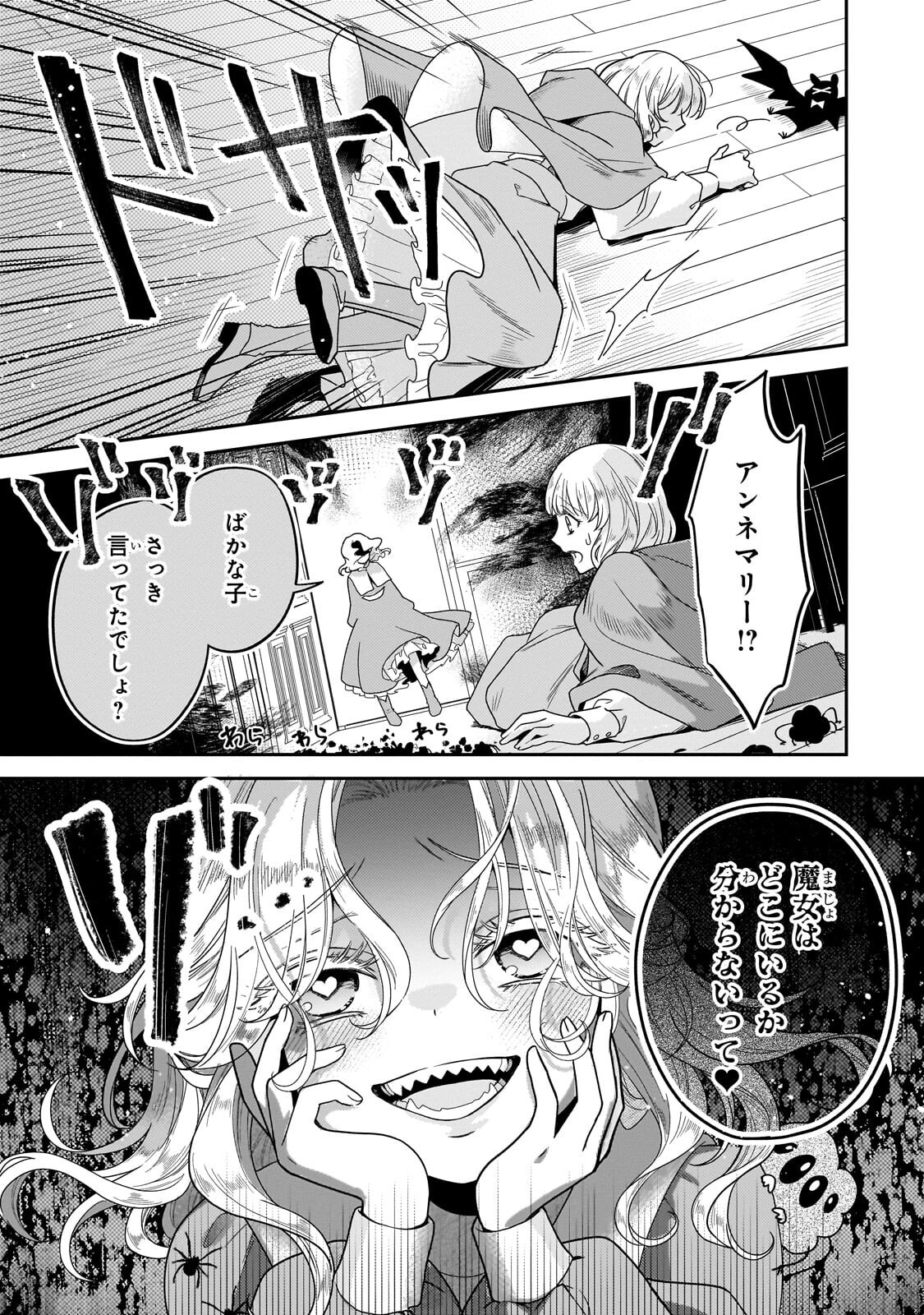 KOI NO HATE MADE, YAYAMI NO OU NI SARAWARETE Chapter 9.3 page 12 - nihonkuni.com