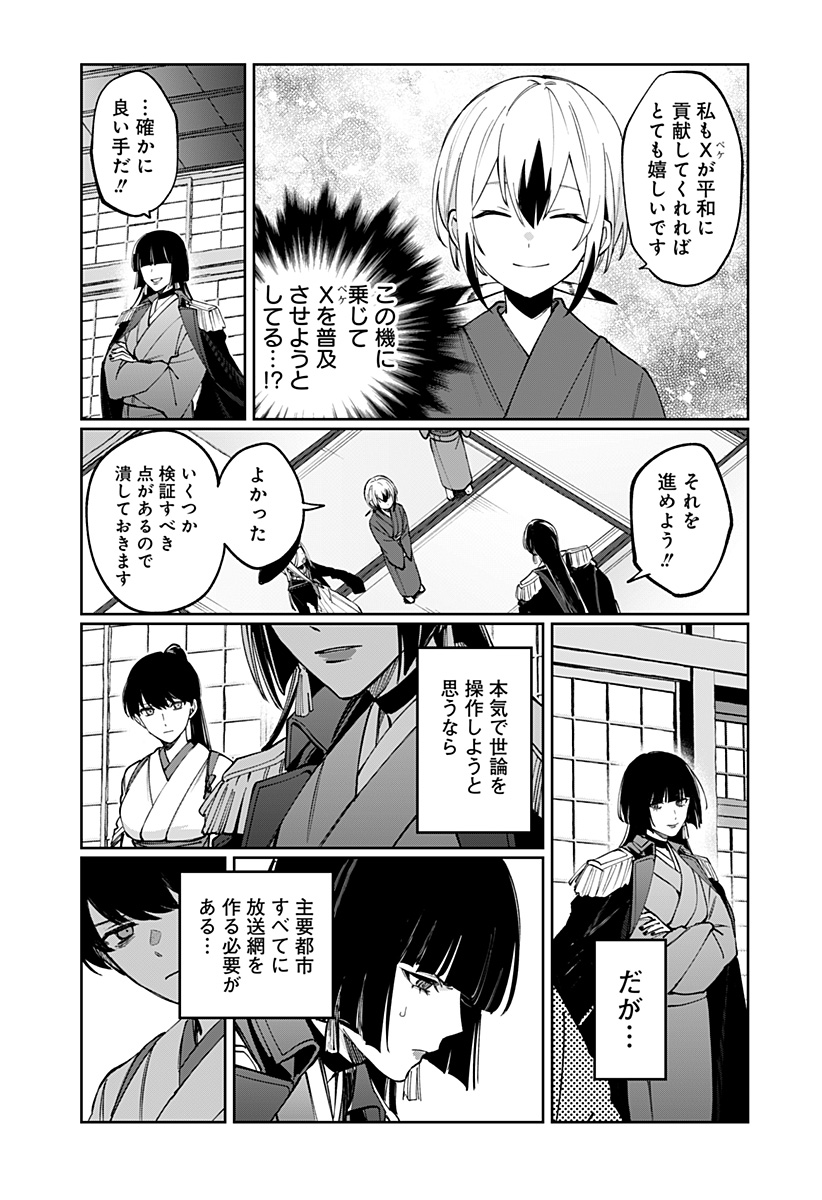 SEKAI WO TSUNAGI TSUKUSU INTERNET MIKO Chapter 10 page 16 - nihonkuni.com