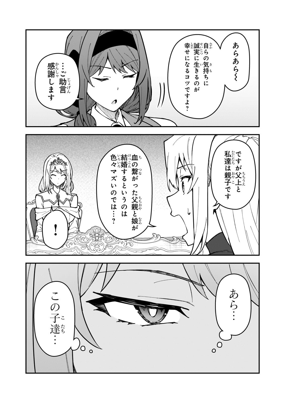 S RANK BOUKENSHA DE ARU ORE NO MUSUME-TACHI WA JUUDO NO FATHER CON DESHITA (MANGA) - RAW Chapter 63.1 page 9 - nihonkuni.com