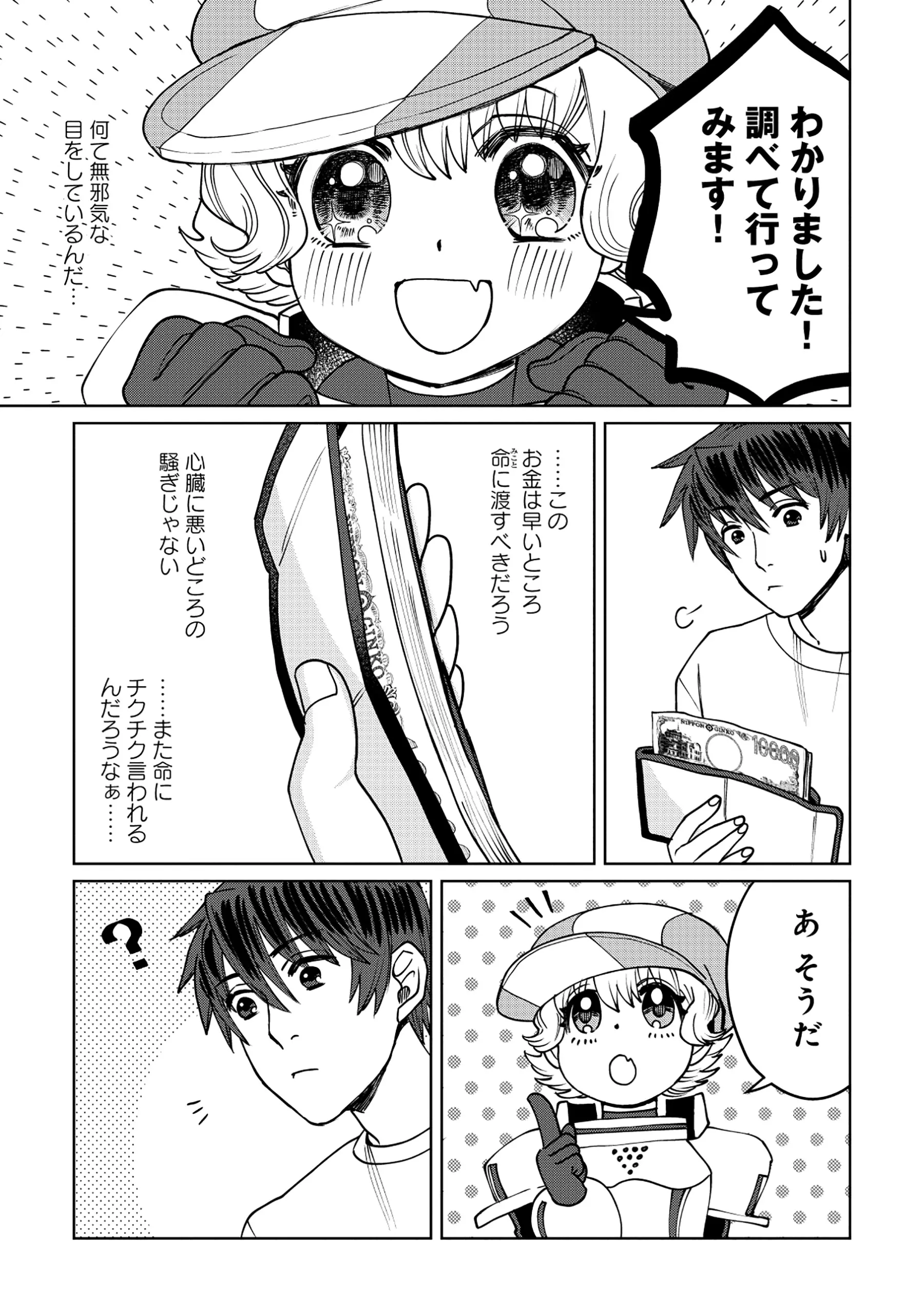 TENSAI KAKENSHO NO SHUUSAI ITANJI ~ TENSAI NO NOURYOKU WO SUBETE TORIKOMU, SHUUSAI NO NARIAGARI Chapter 12.1 page 11 - nihonkuni.com