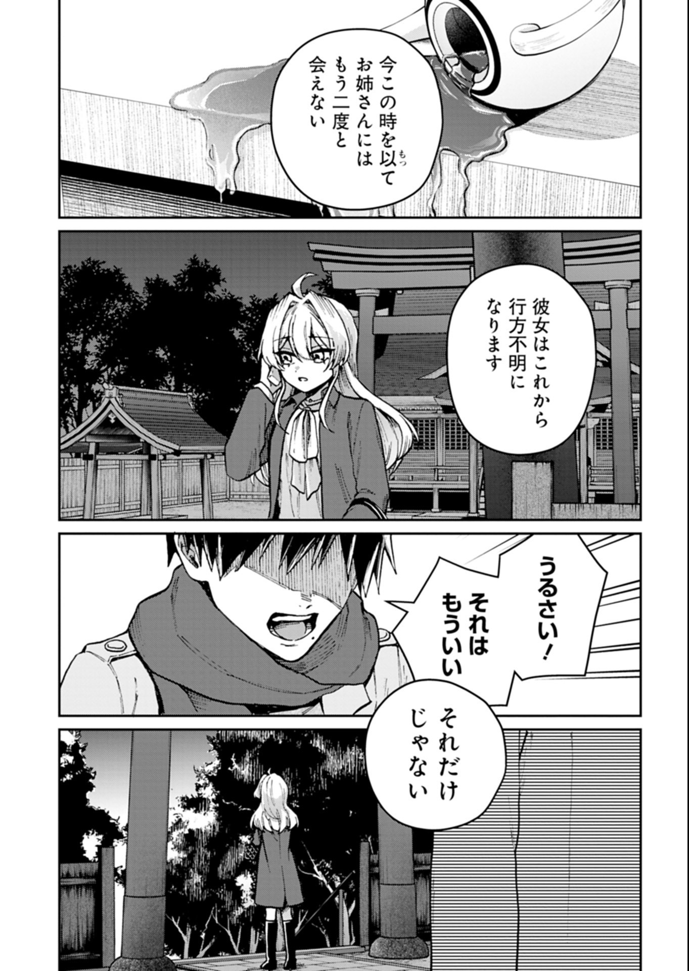 SASORIZA NO SHINZOU Chapter 4.3 page 6 - nihonkuni.com