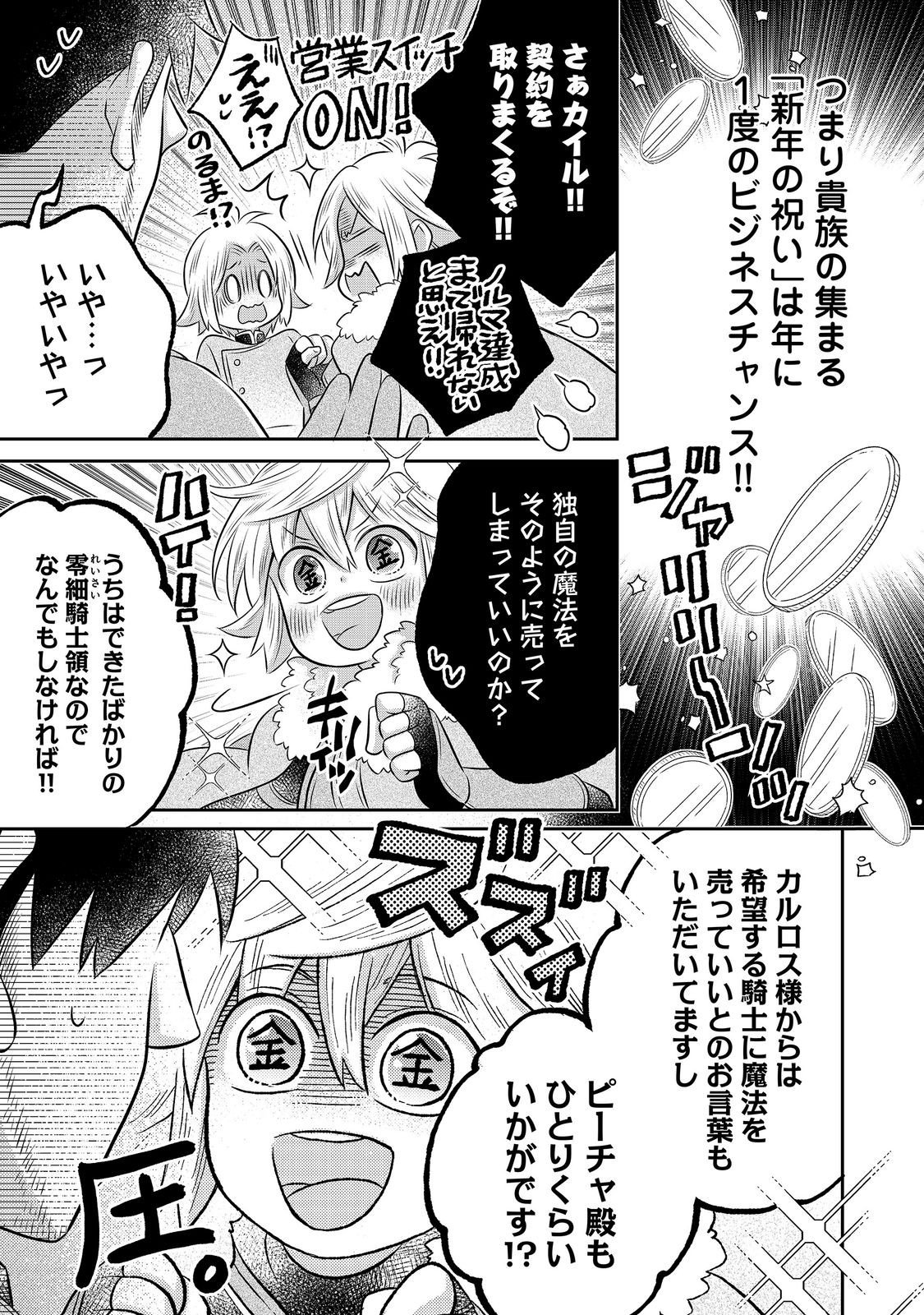 ISEKAI NO BINBOU NOUKA NI TENSEI SHITANODE, RENGA O TSUKUTTE SHIRO O TATERU KOTO NI SHIMASHITA (MANGA) - RAW Chap 34.2 - Pic 16