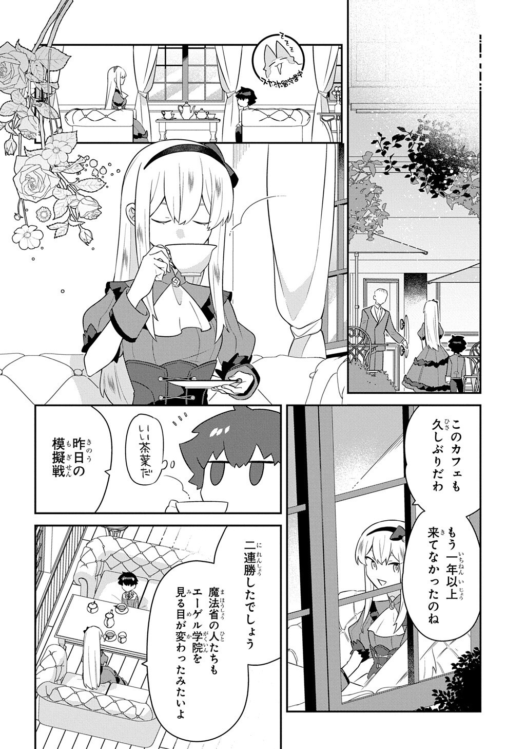 SHINIKI NO MAHOUTSUKAI - SHIN NI AISARETA RAKUDAISEI WA MAHOU GAKUIN E KAYOU Chapter 18.2 page 9 - nihonkuni.com