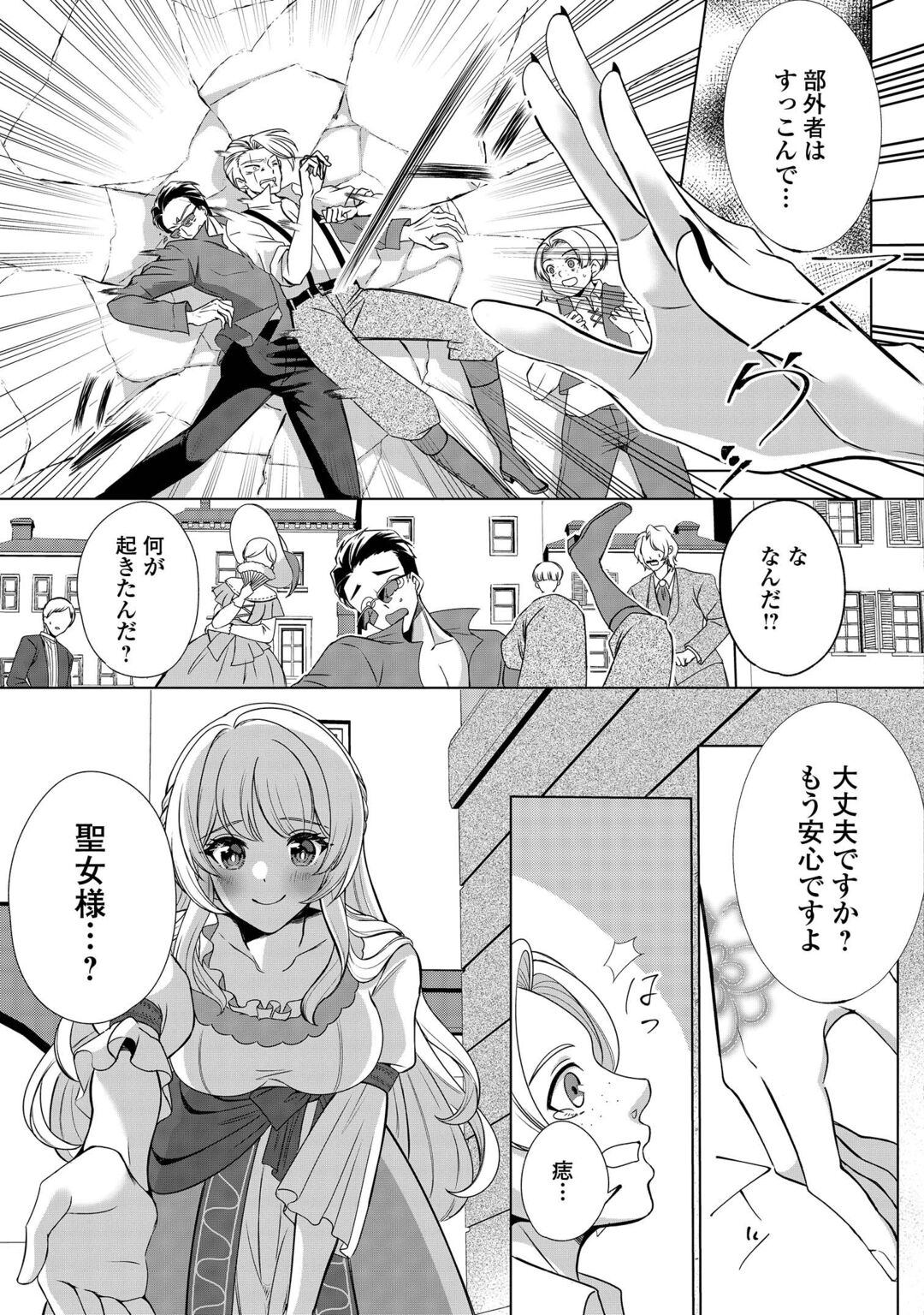 SEIJO DESU GA AKUMA WO SHOUKAN SHITA NODE GOMAKASHIMASU! Chapter 2 page 11 - nihonkuni.com