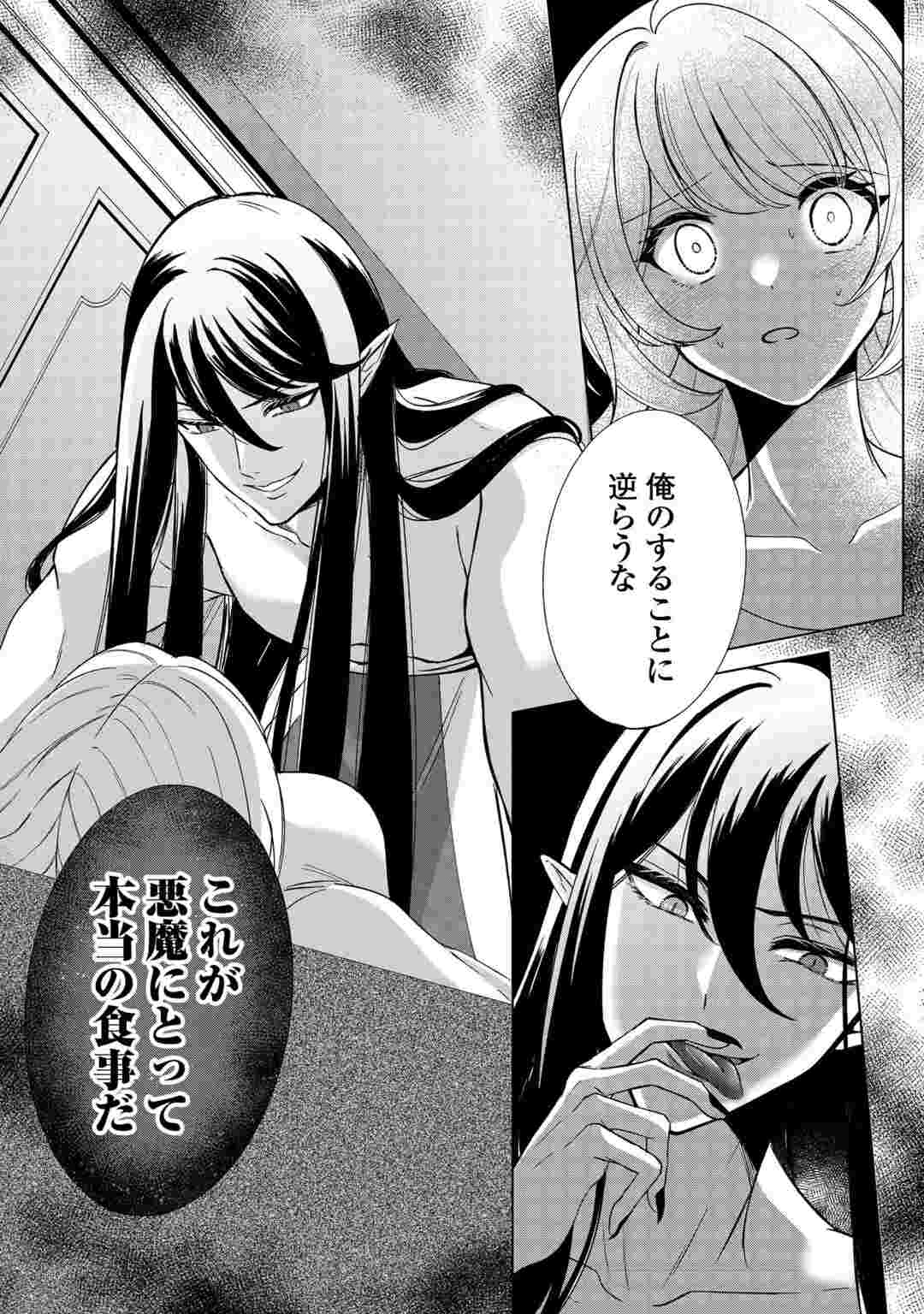 SEIJO DESU GA AKUMA WO SHOUKAN SHITA NODE GOMAKASHIMASU! Chapter 2 page 26 - nihonkuni.com