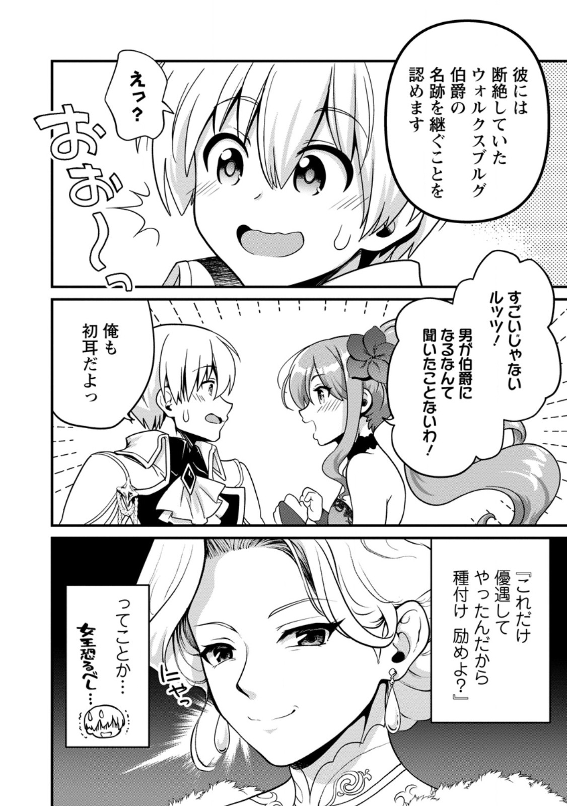 TEINEN GO WA ISEKAI DE TANEUMA SEIKATSU Chapter 6.3 page 9 - nihonkuni.com