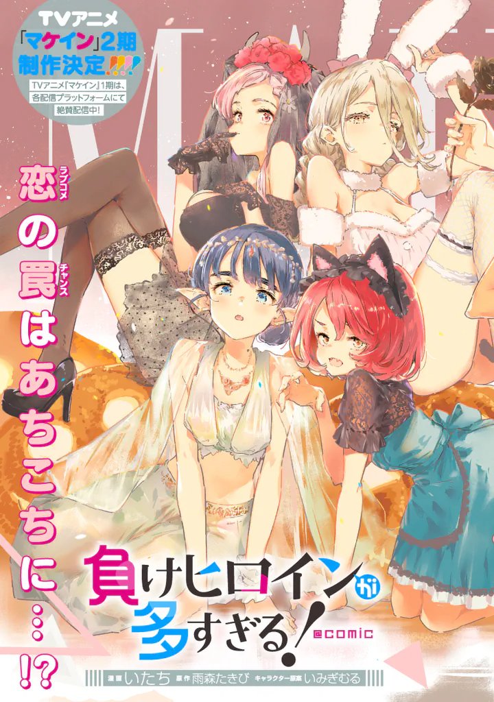 MAKE HEROINE GA OOSUGIRU! Chapter 27.1 - Page 2