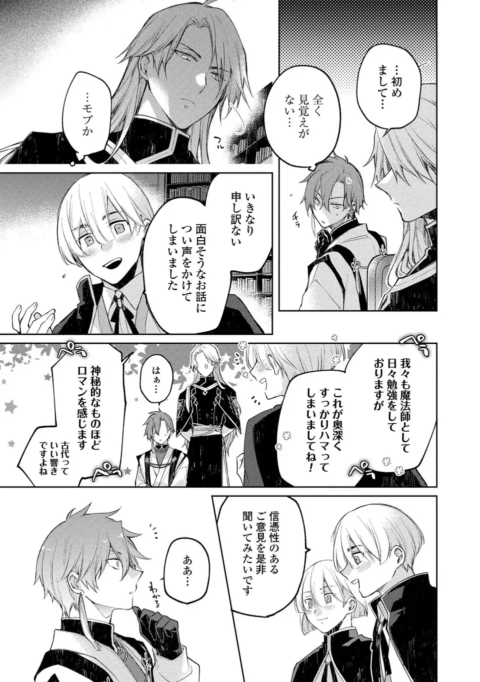 SHINRYUU NO KOUKEISHA DEKISOKONAI TO FUTARI NO SHUGORYUU Chapter 5 page 11 - nihonkuni.com