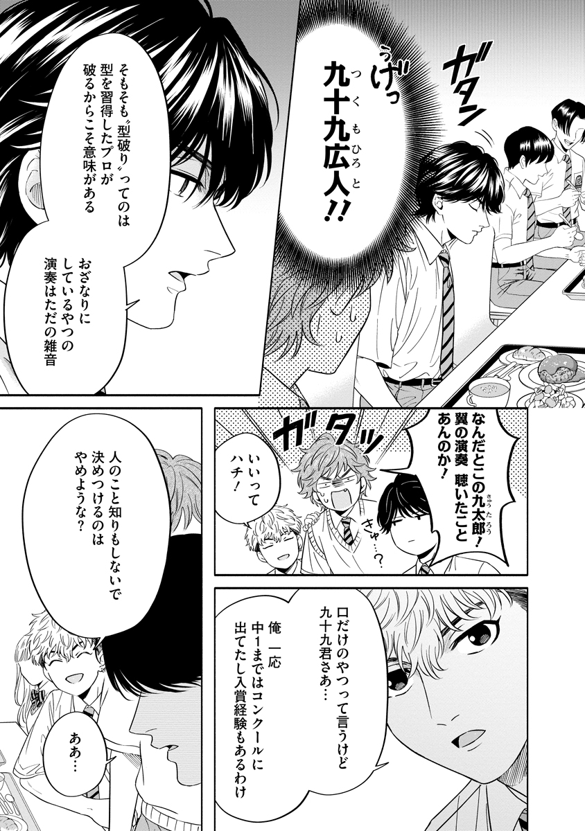 OTTAVA!!!: CHIISANA TE NO PIANIST Chapter 6 page 3 - nihonkuni.com